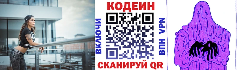 Codein напиток Lean (лин)  Зверево 